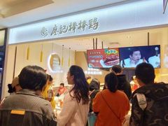 -廖记棒棒鸡(金光华广场店)