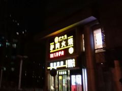 -驴世家驴肉火烧·凉皮·胡辣汤(五道口店)