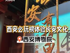 -西安博物院