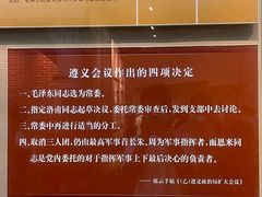 -遵义会议纪念馆