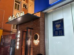 -佬太公海鸭·海鲜大排档(上海总店)