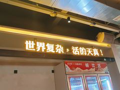 -令狐冲烤鱼·烧菜馆(达明店)