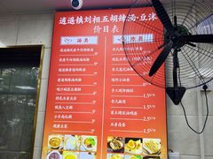 -逍遥镇刘相五胡辣汤豆沫馆(康复中街店)