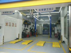 -车享家汽车养护中心(永胜中路店)