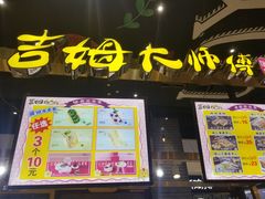 门面-鲍加兵师傅糕点(永嘉店)