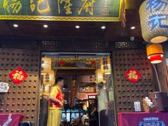 -杨记隆府(重庆总店)