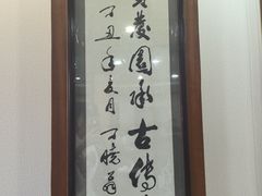 -宝发园名菜馆