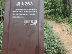 -虞山风景区
