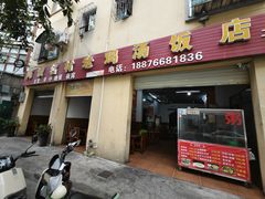-阿汉名材老鸡汤饭店(金鸡岭店)
