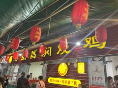 -弓虽昌焖烧鸡(大竹林店)