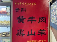 -贵州人家·酸汤火锅·20年老字号