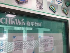 -春华教育(苏州校区)