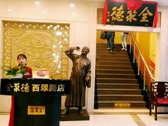 门面-北京全聚德(西翠路店)