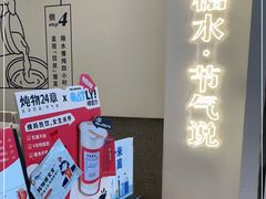 -炖物24章·顺时轻养茶(杭州保利时光里店)