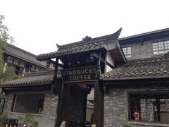 -星巴克臻选(成都宽窄巷子店)