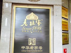 -老孙家饭庄·非遗(东关店)