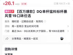 -DQ·蛋糕·冰淇淋(虹口龙之梦店)