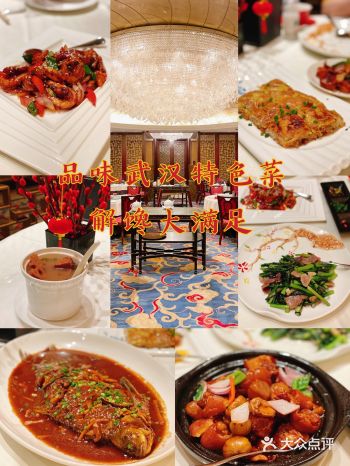 第117期｜开启武汉高品质味觉之旅