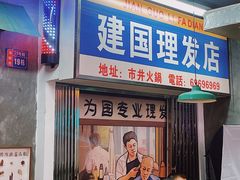 -老街·稳拈老火锅(海椒市店)