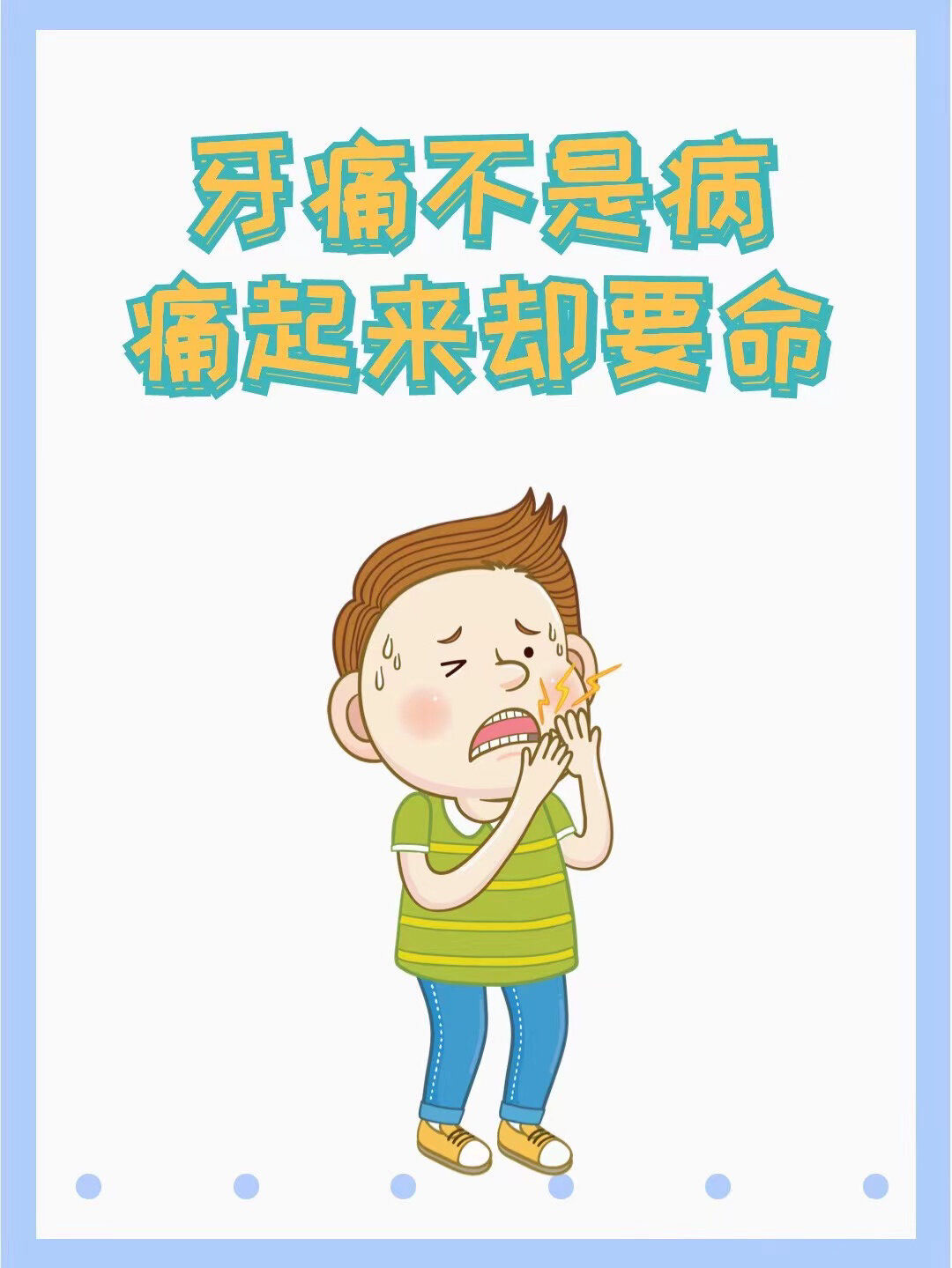 牙疼不是病,疼起来真要命