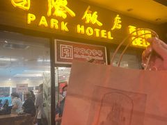 -国际饭店·帆声西饼屋(黄河路店)
