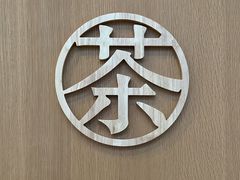 -怎生书(云之园店)