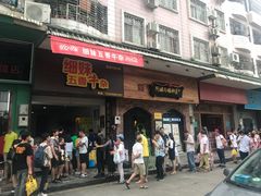 门面-细妹五香牛杂(步行街店)