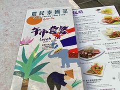 菜单-农民泰国菜