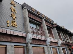-马凯餐厅(地安门店)