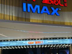 -CGV影城(源著IMAX店)