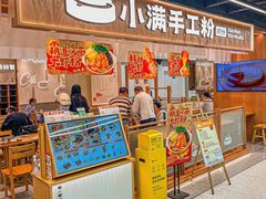 -小满手工粉(上海品尊国际店)