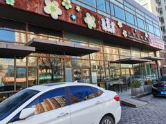 门面-山有花啡餐厅(常营总店)