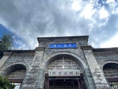 -和顺古镇