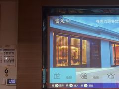 -富足轩·健康派(东港店)