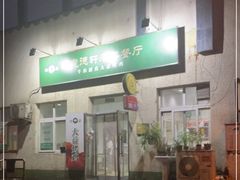 -大益烤鸡