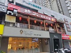 门面-杨家火锅(国美店)