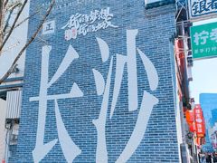 -太平老街