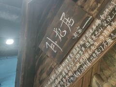 -破瓦寒窑·地摊烤羊排