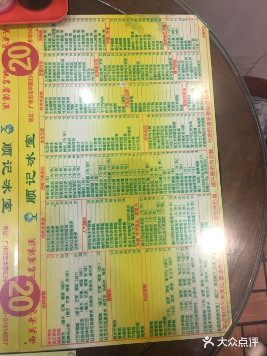 顺记冰室(宝华路店)菜单图片