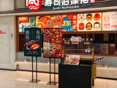 -沼津港精致料理·寿喜烧·烧鸟(青浦宝龙广场日料榜单店)
