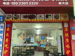 门面-河间正宗驴肉火烧(听海居店)