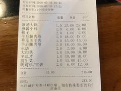 账单-情忆草原涮肉馆