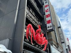 -蟹料理 北海道かに将軍(札幌本店)