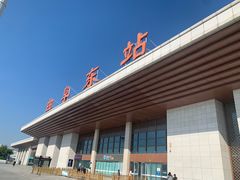 -曲阜东站