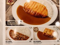 菜单-COCO壱番屋(北京平安国际金融中心店)