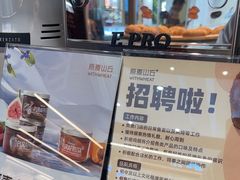 -原麦山丘(世纪金源店)