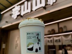 -李山山茶事(景枫店)
