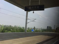 -宿州东站