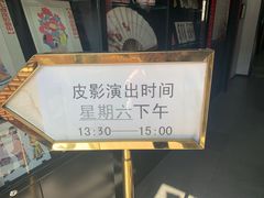 -七宝皮影艺术馆