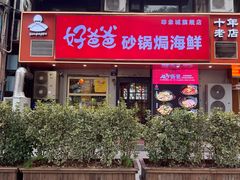 -好爸爸(印象城旗舰店)